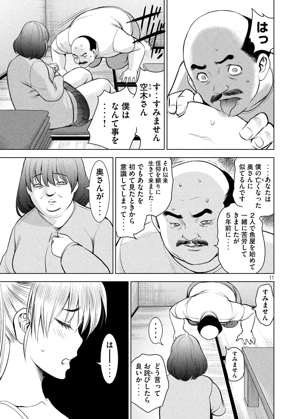 サタノファニ - 第141話 - Page 11