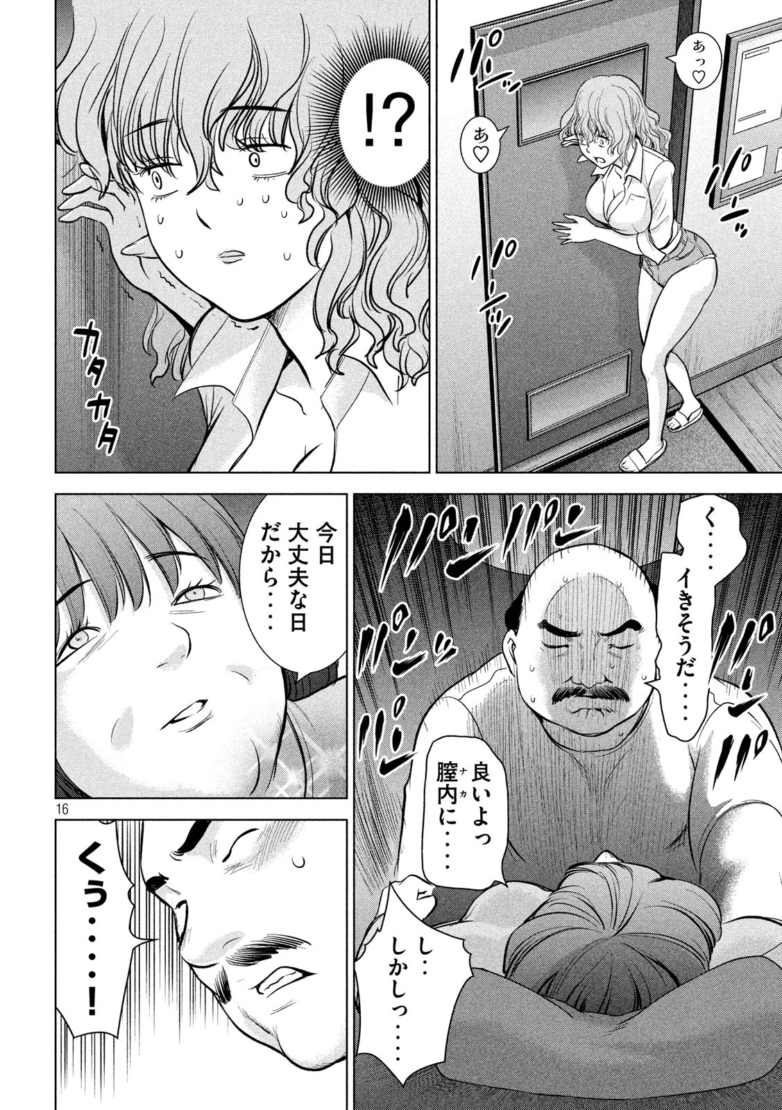 サタノファニ - 第141話 - Page 16