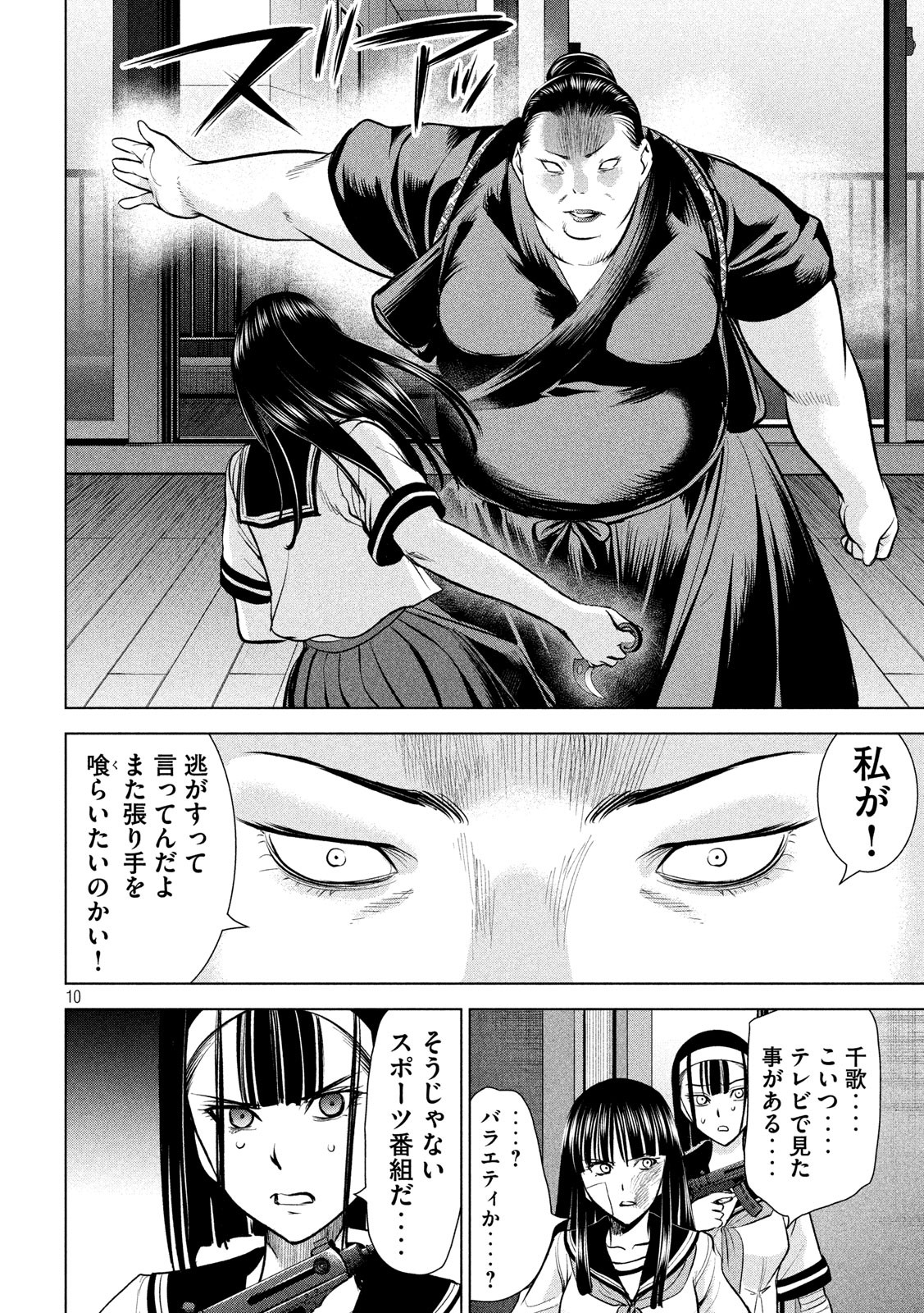 サタノファニ - 第140話 - Page 10