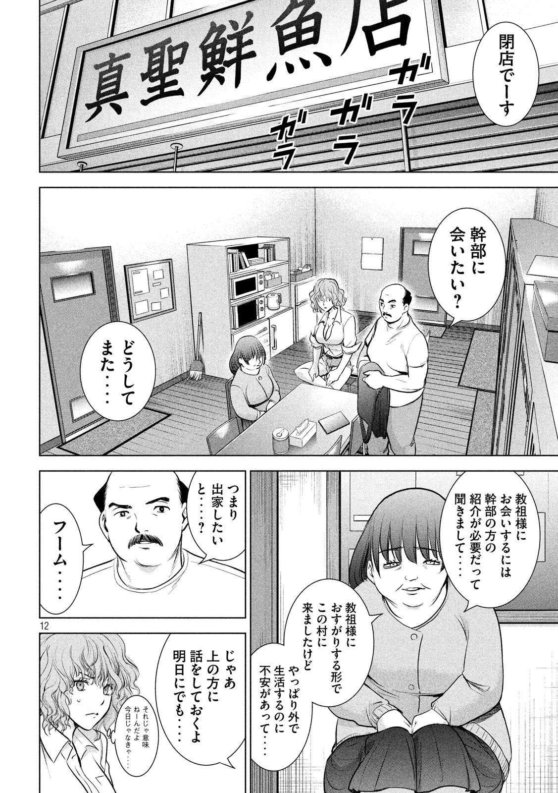 サタノファニ - 第140話 - Page 12