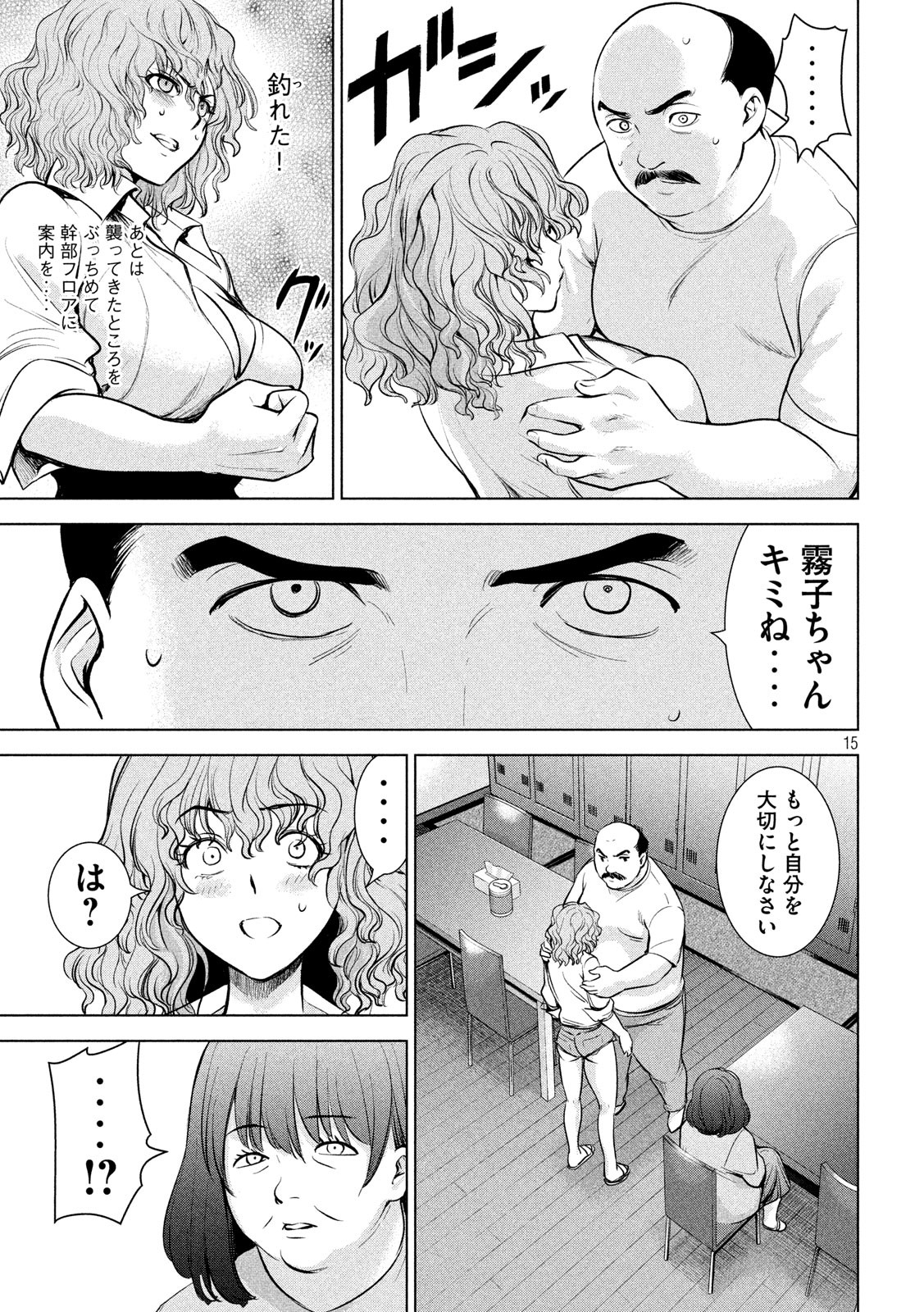 サタノファニ - 第140話 - Page 15