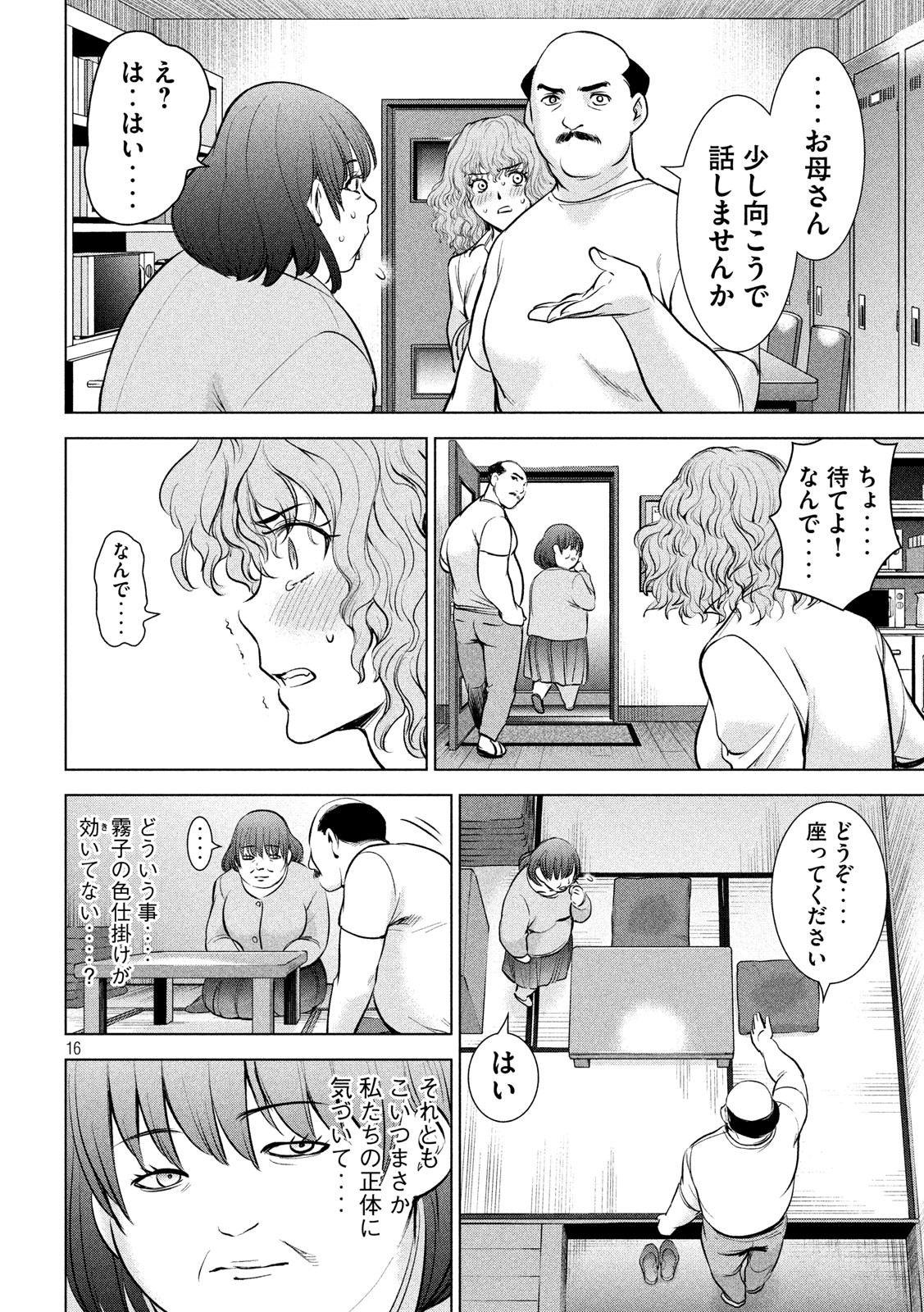 サタノファニ - 第140話 - Page 16