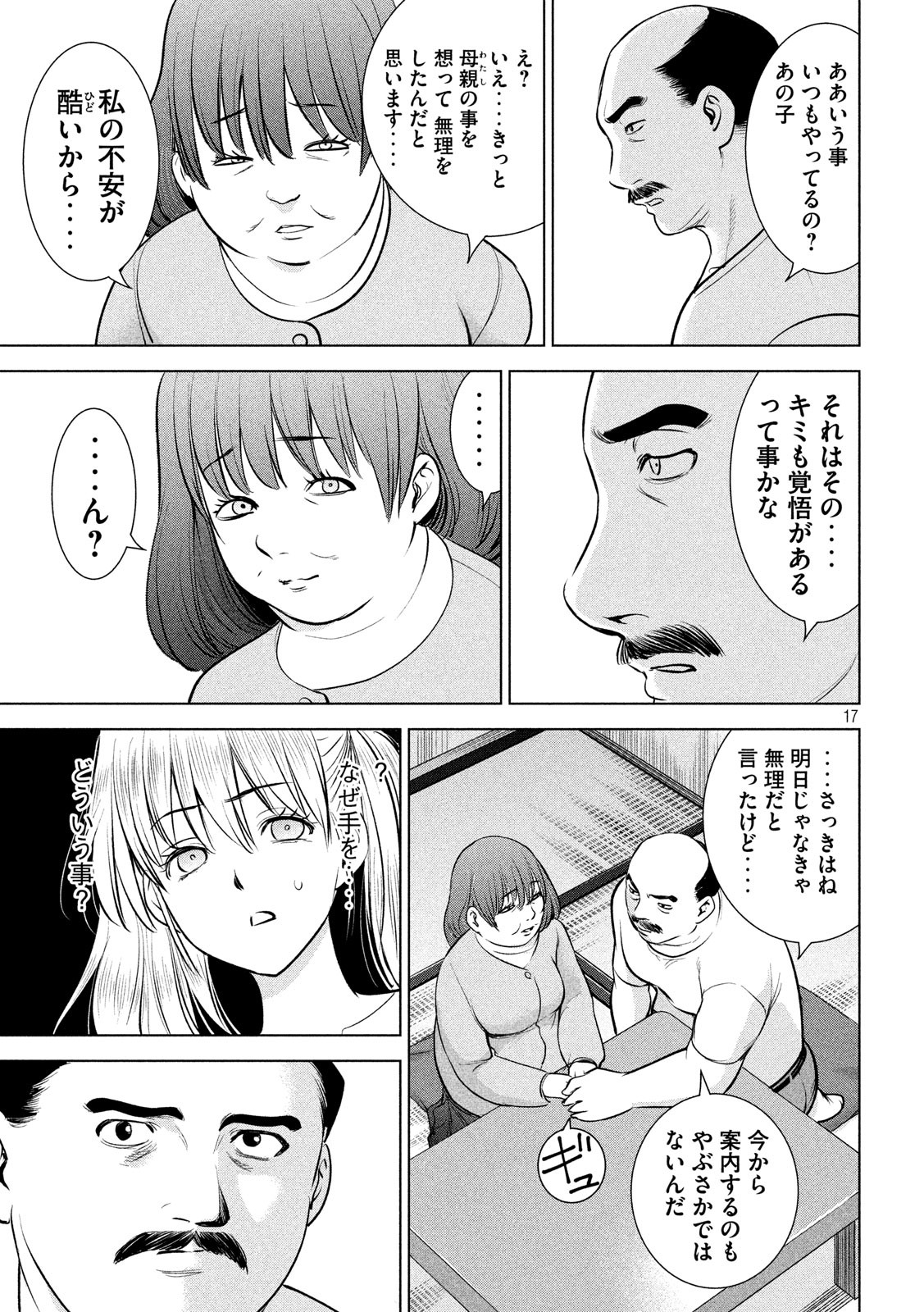 サタノファニ - 第140話 - Page 17