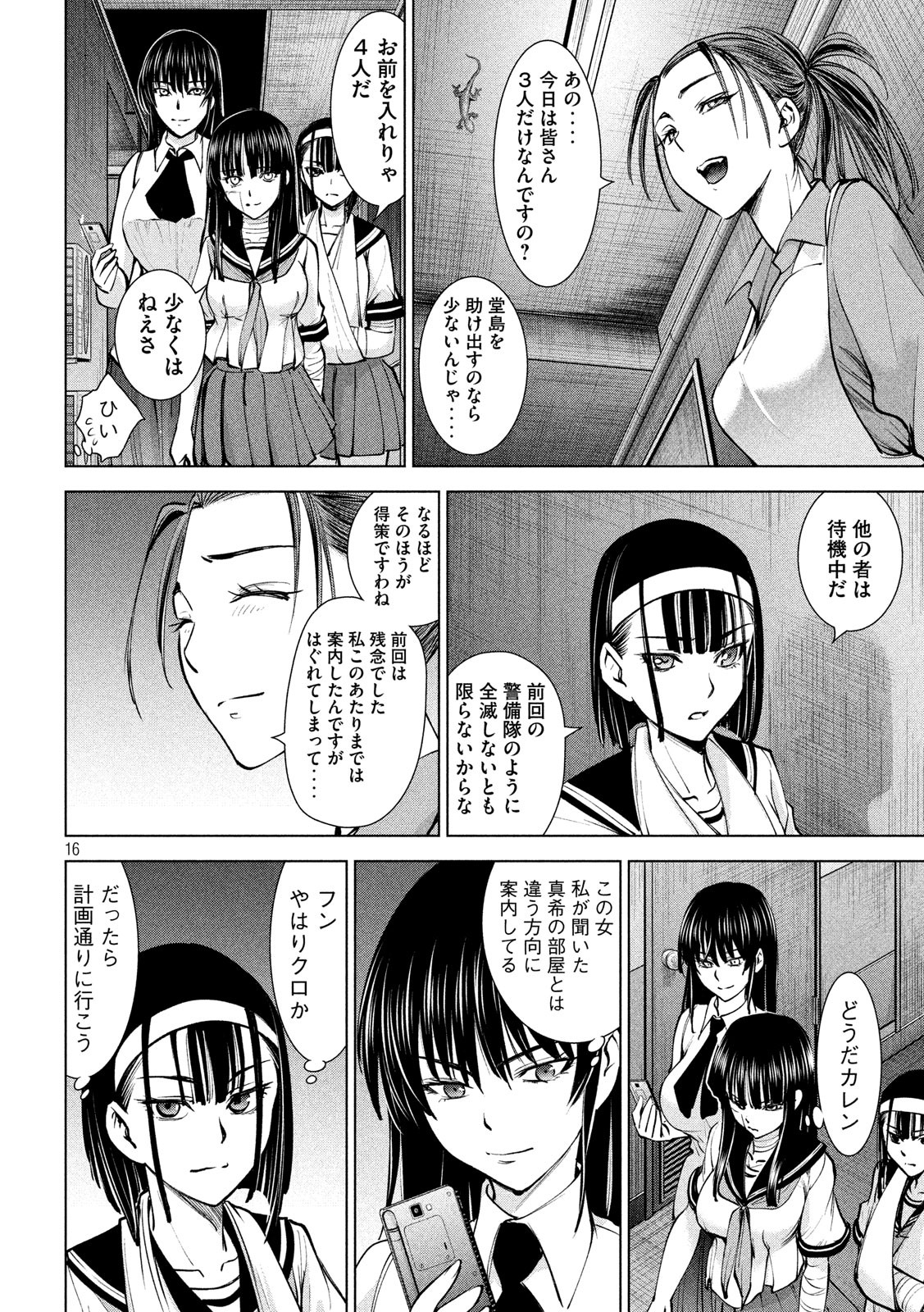 サタノファニ - 第138話 - Page 16