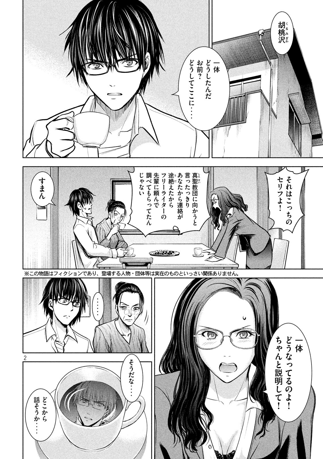 サタノファニ - 第137話 - Page 2