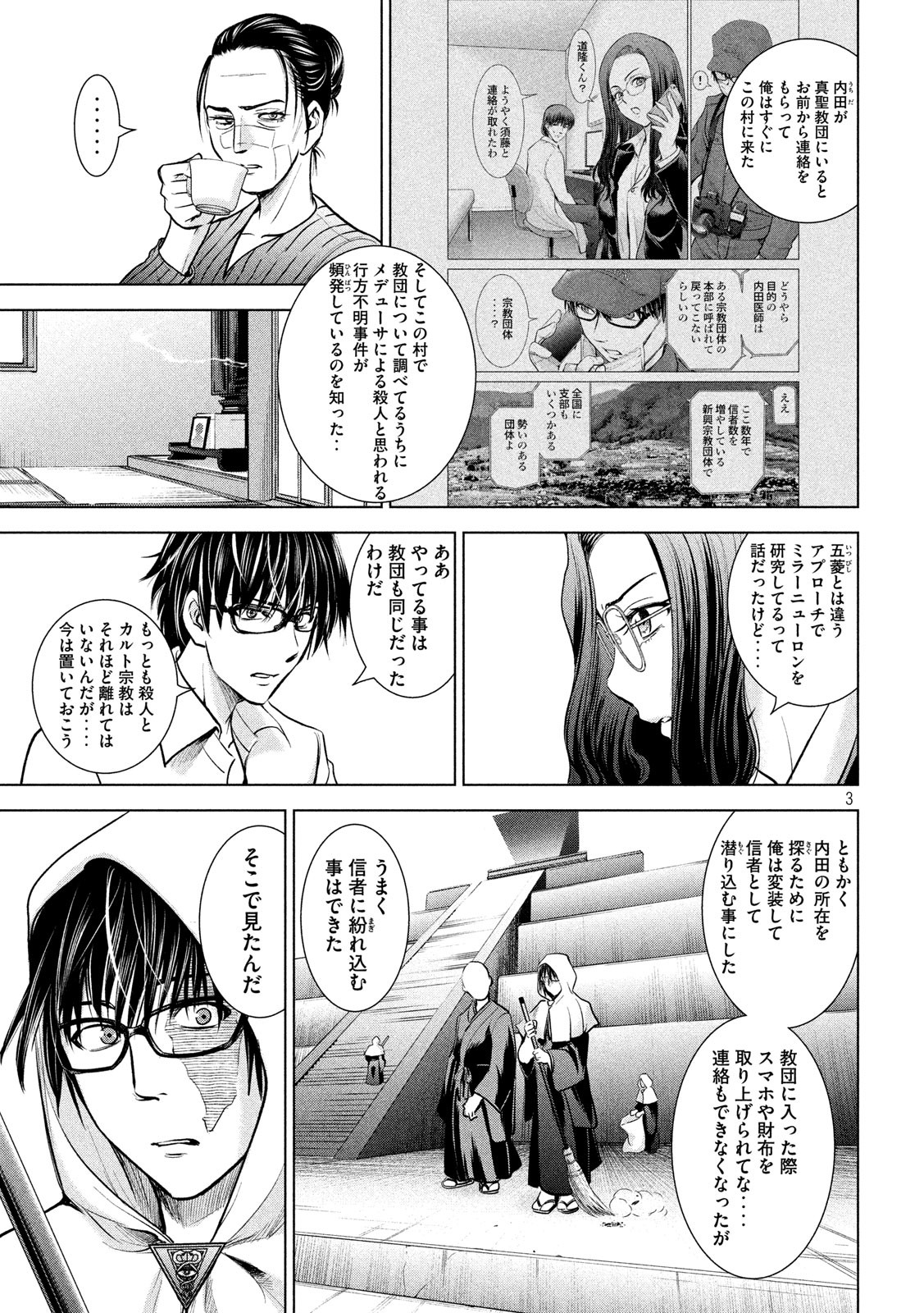 サタノファニ - 第137話 - Page 3