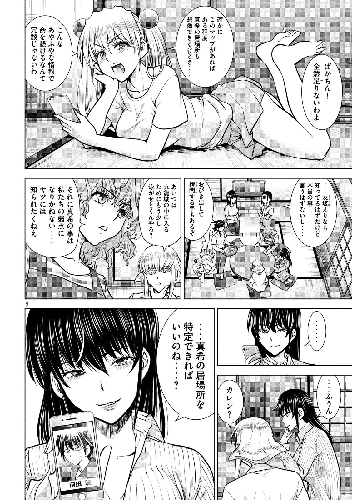 サタノファニ - 第137話 - Page 8