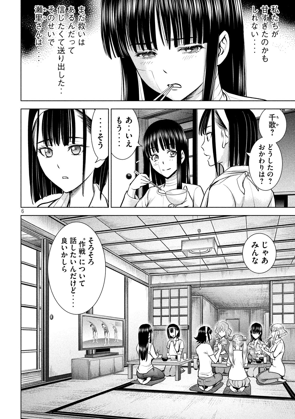 サタノファニ - 第136話 - Page 6