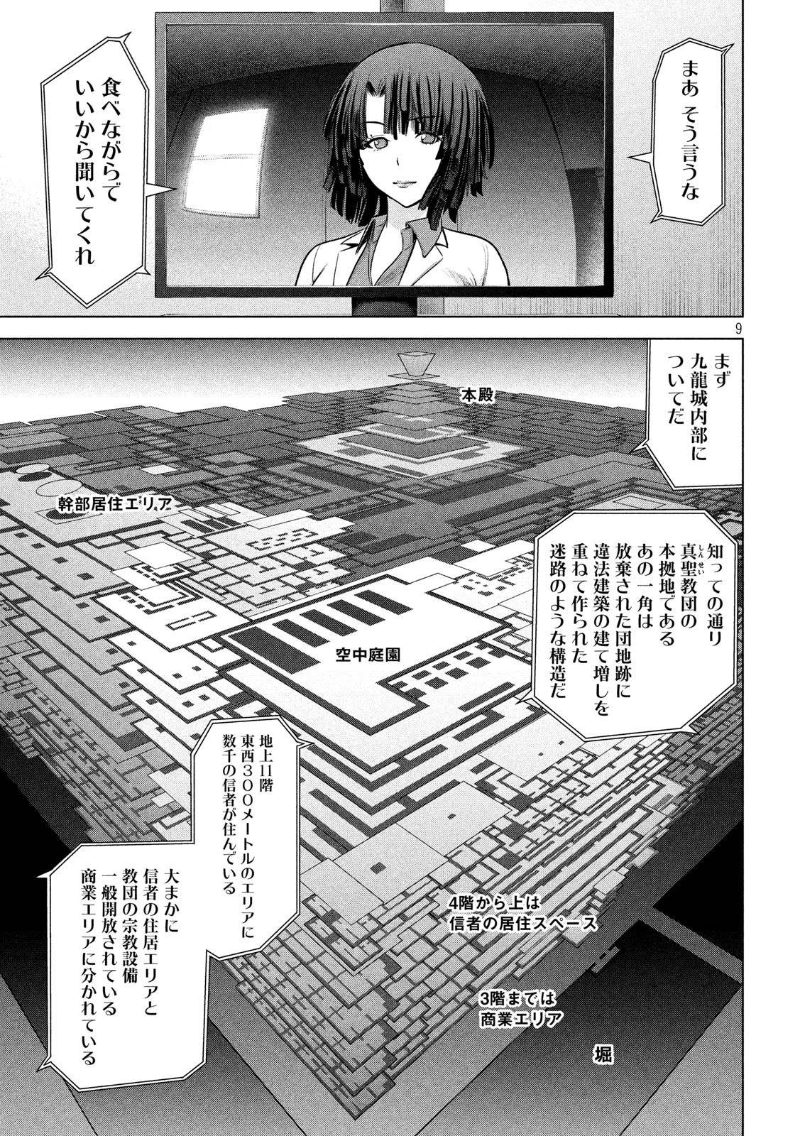 サタノファニ - 第136話 - Page 9