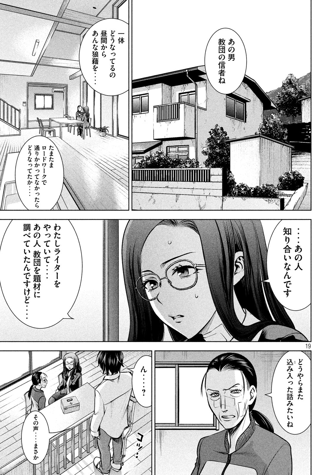 サタノファニ - 第136話 - Page 19