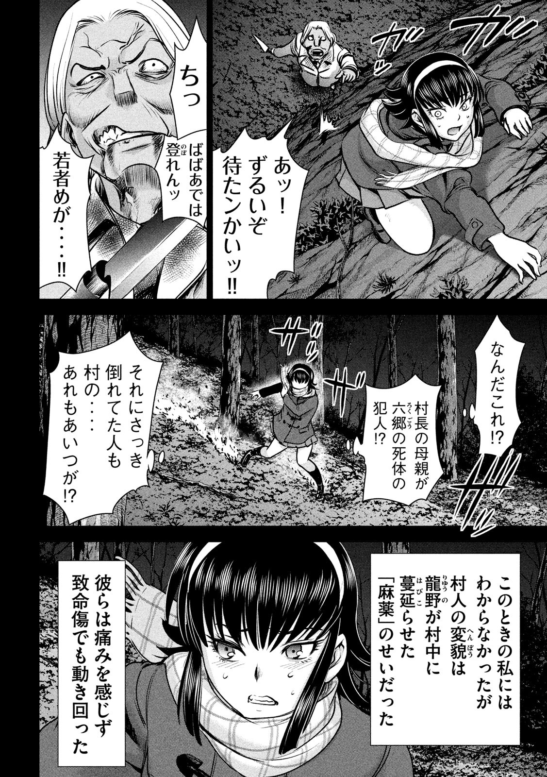 サタノファニ - 第132話 - Page 4