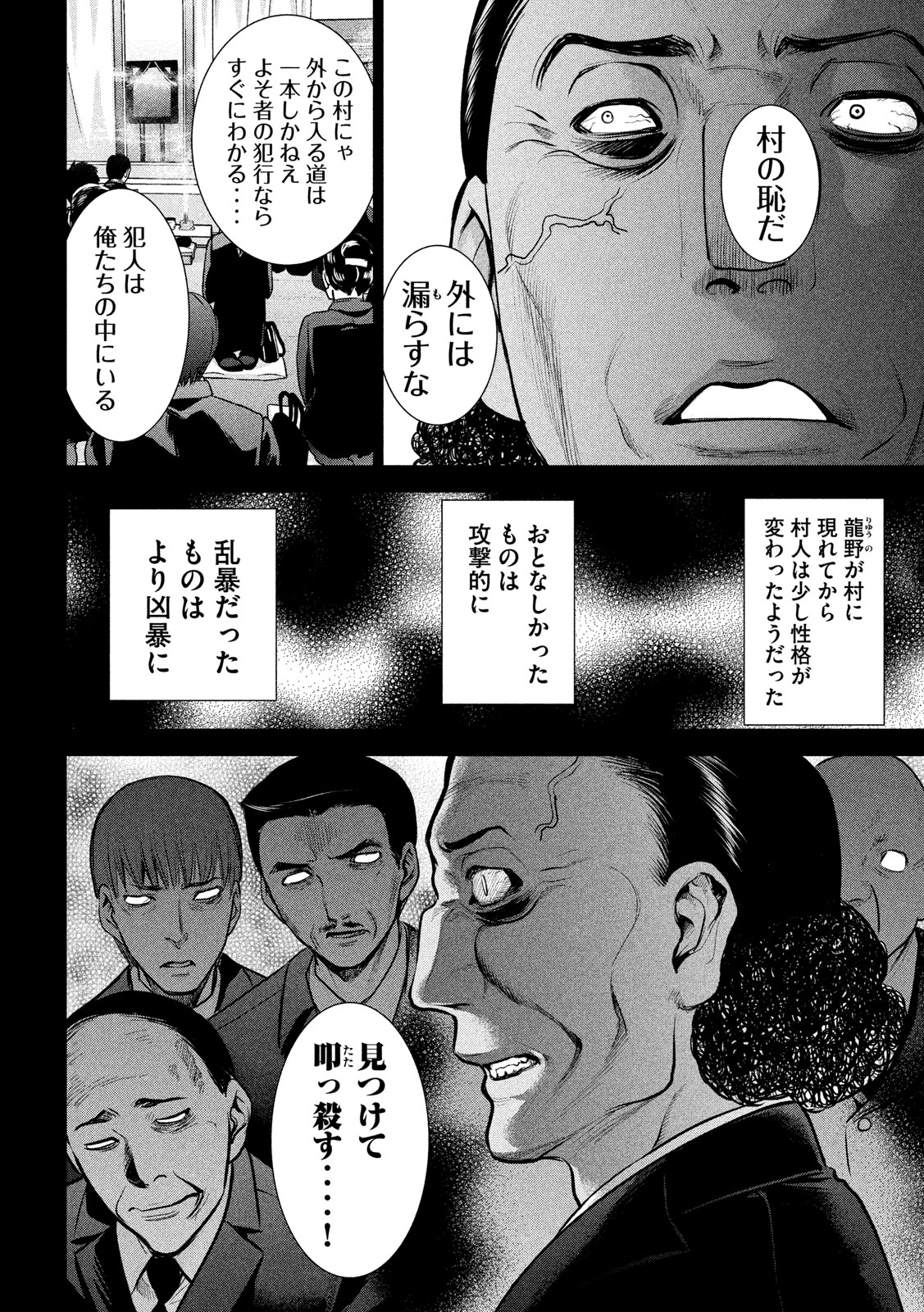 サタノファニ - 第131話 - Page 3