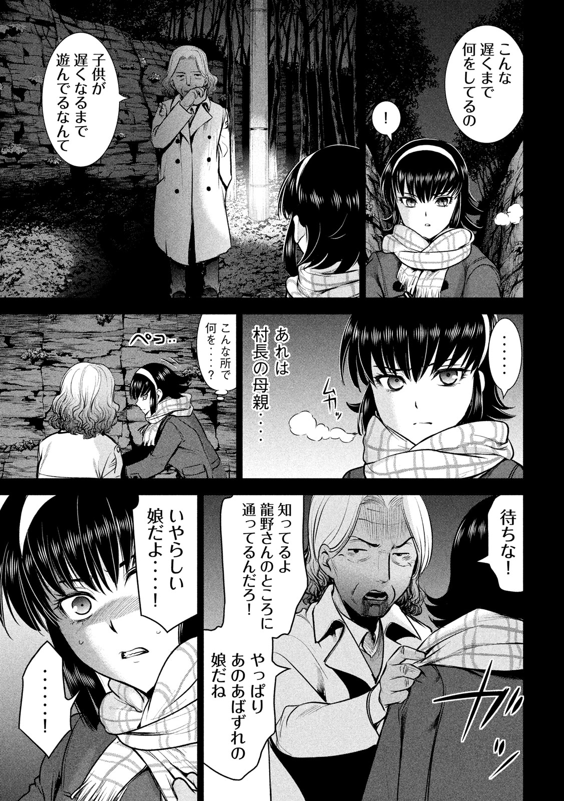 サタノファニ - 第131話 - Page 14