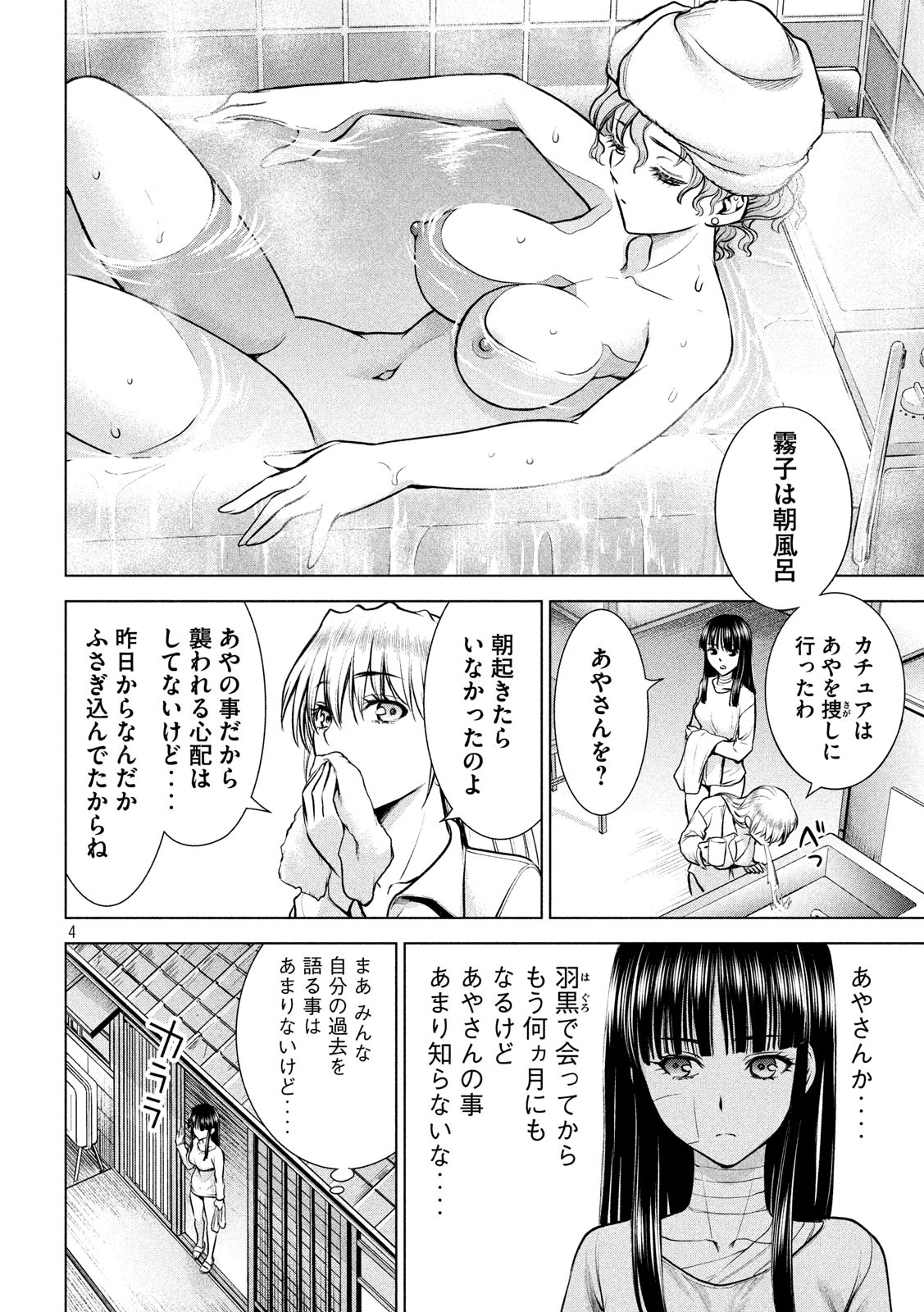 サタノファニ - 第130話 - Page 4