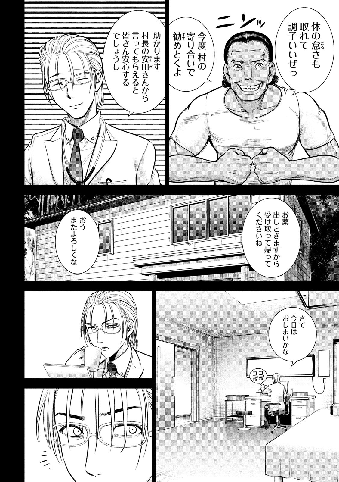 サタノファニ - 第130話 - Page 8