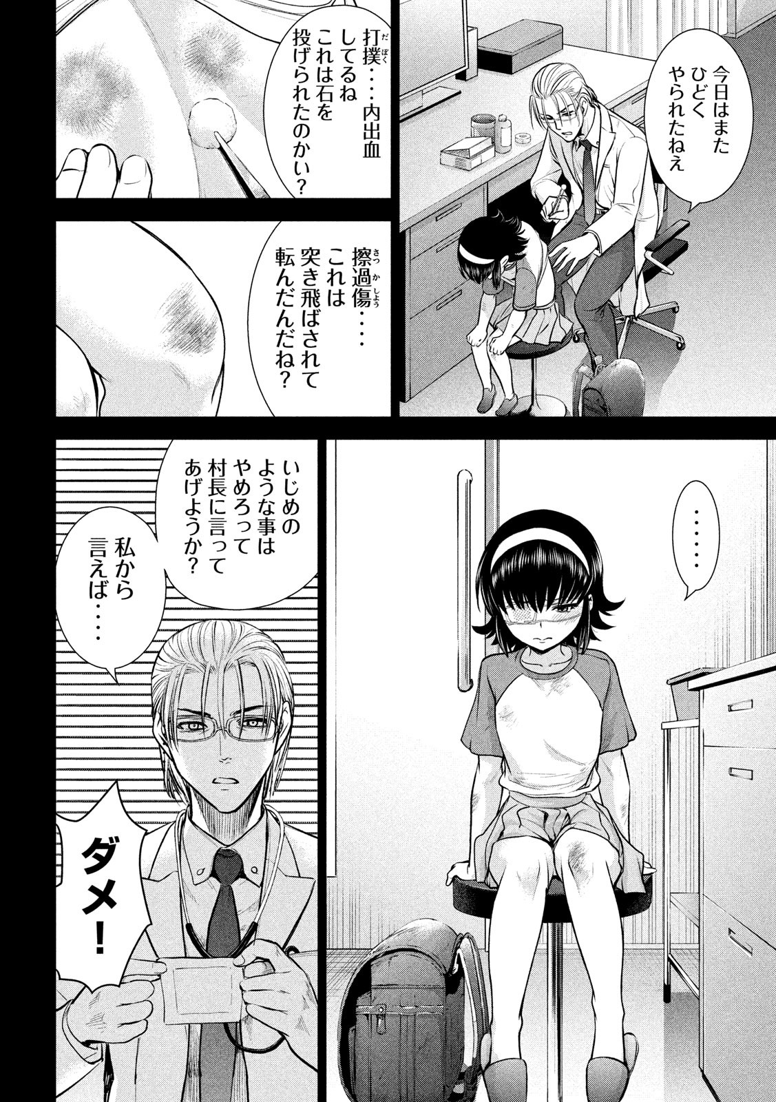 サタノファニ - 第130話 - Page 10