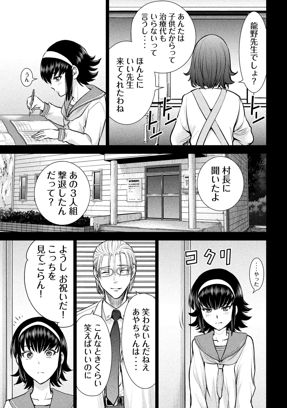 サタノファニ - 第130話 - Page 15