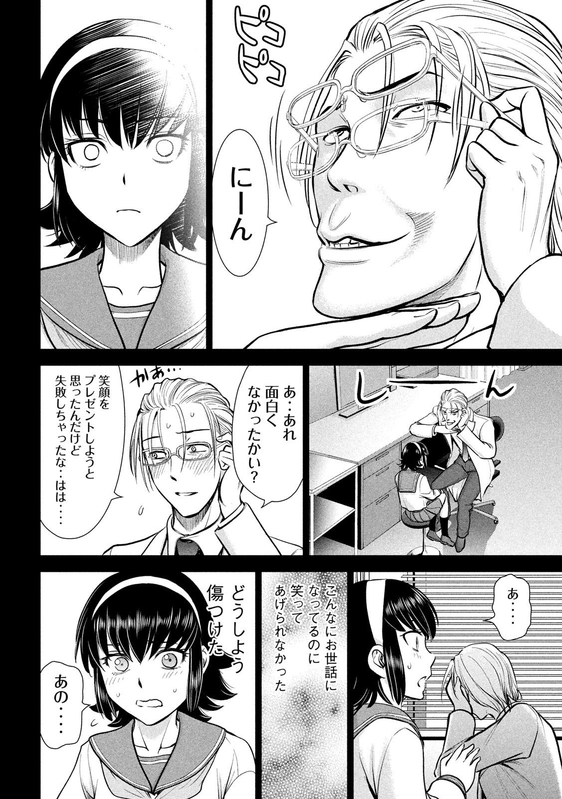 サタノファニ - 第130話 - Page 16