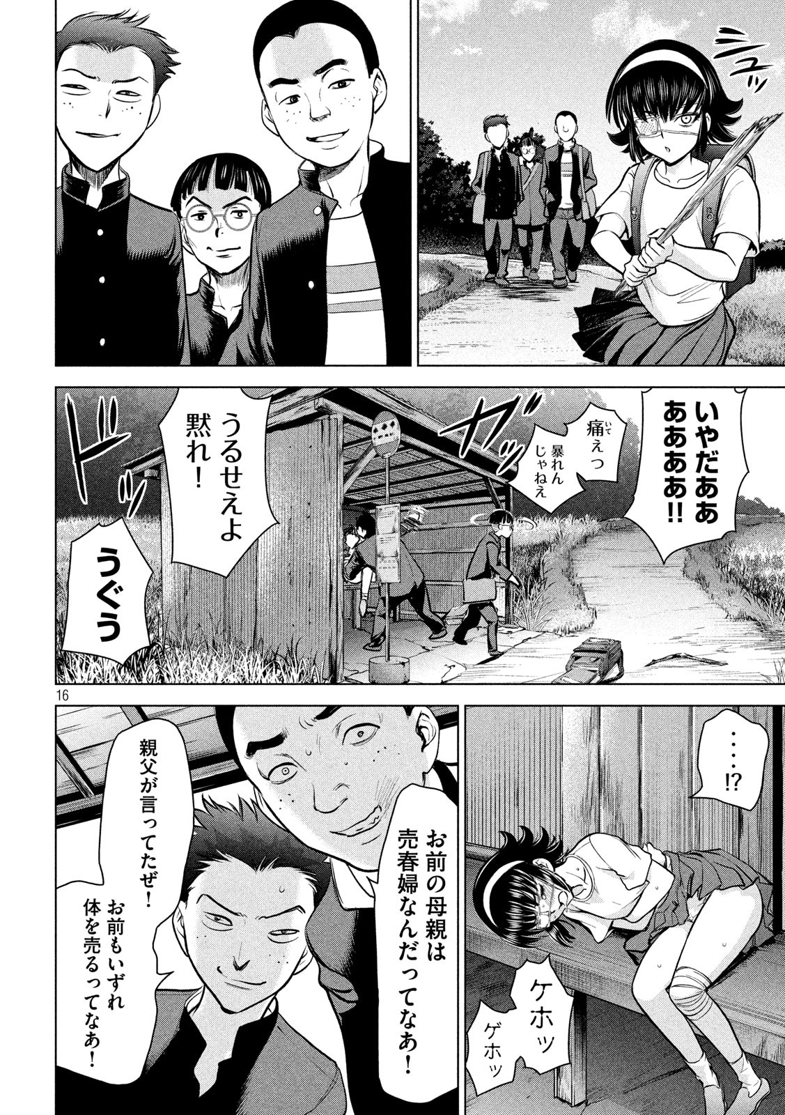 サタノファニ - 第129話 - Page 16