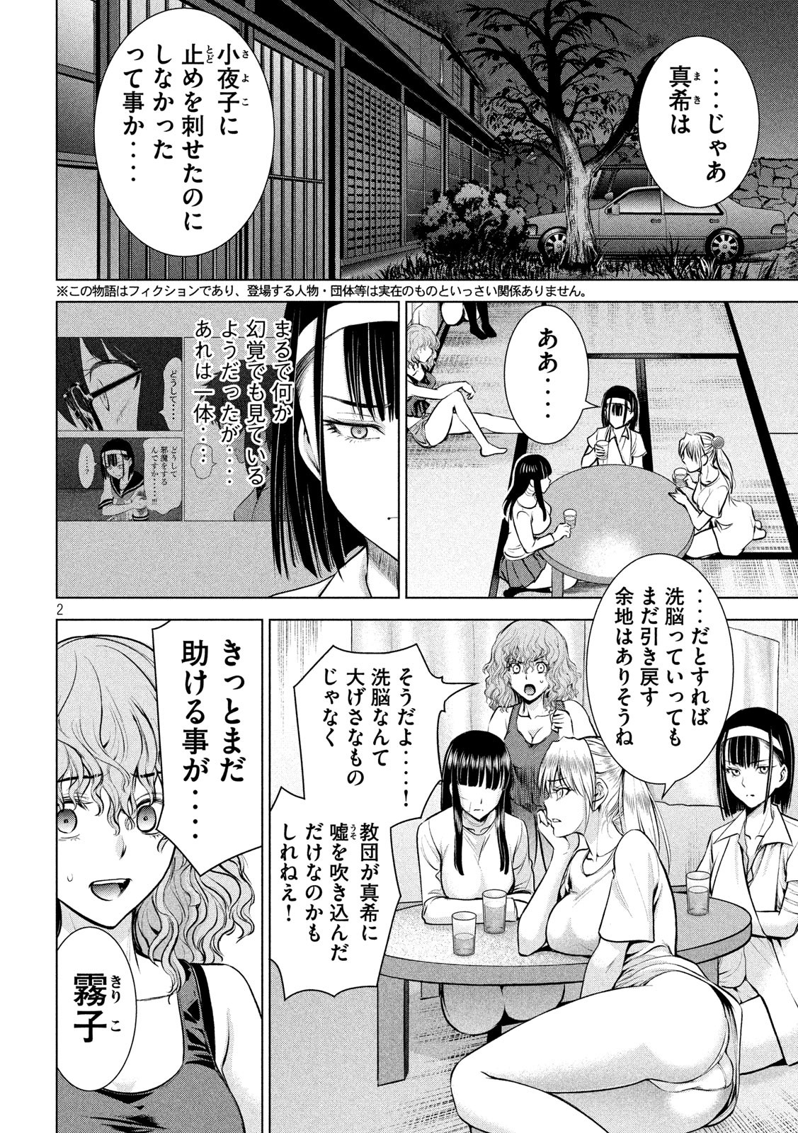 サタノファニ - 第127話 - Page 2