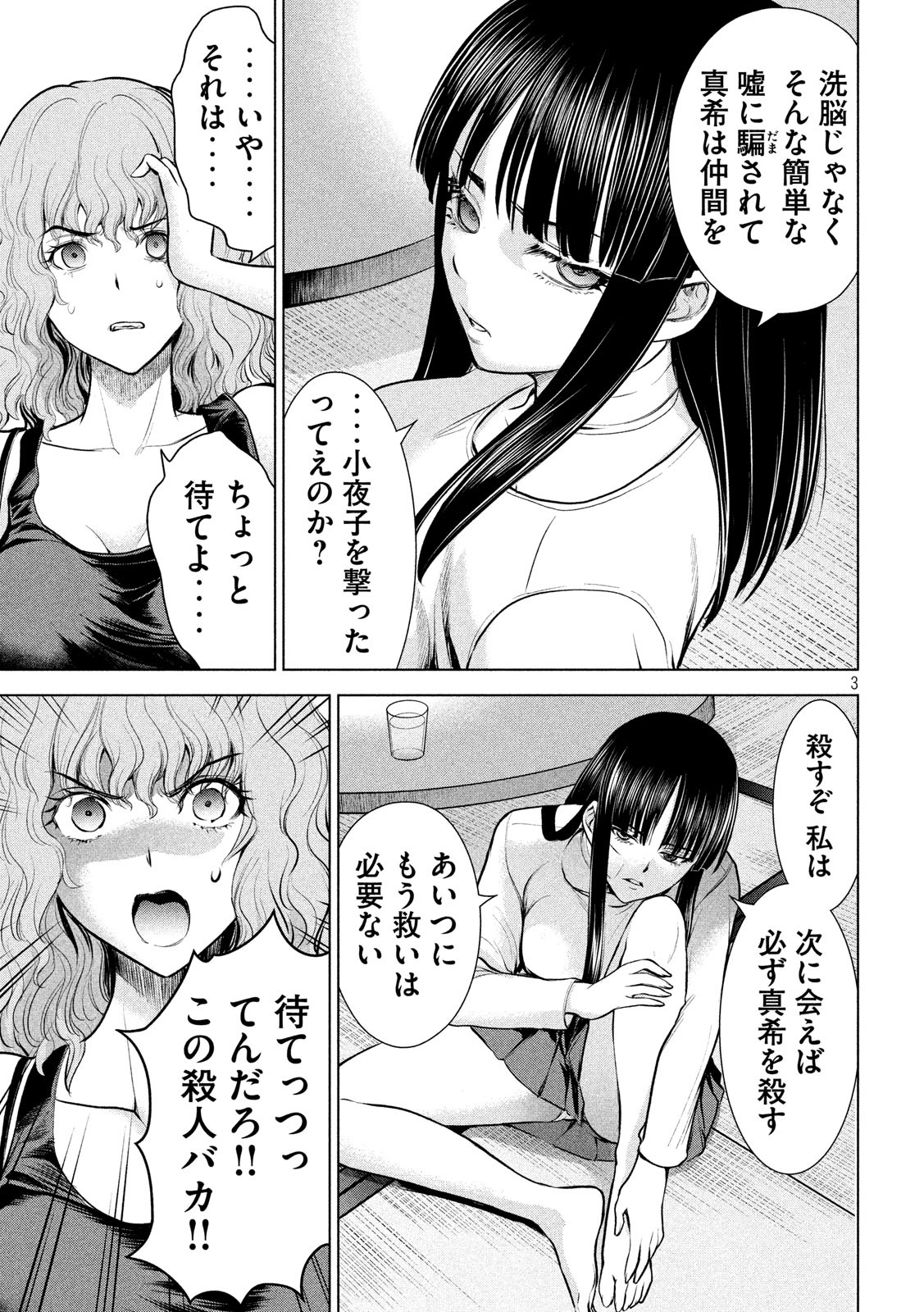 サタノファニ - 第127話 - Page 3