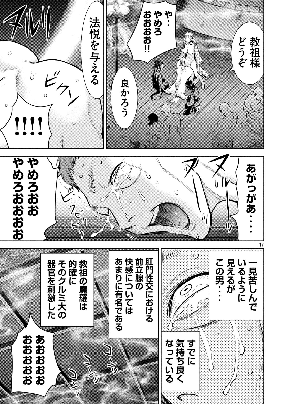 サタノファニ - 第127話 - Page 17