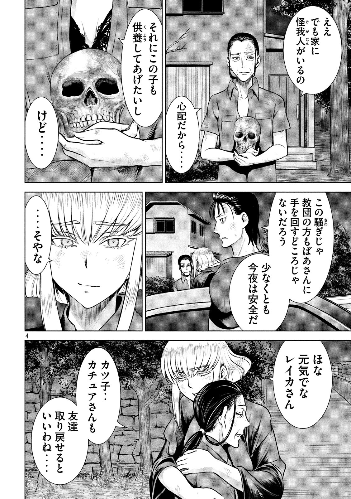 サタノファニ - 第126話 - Page 4