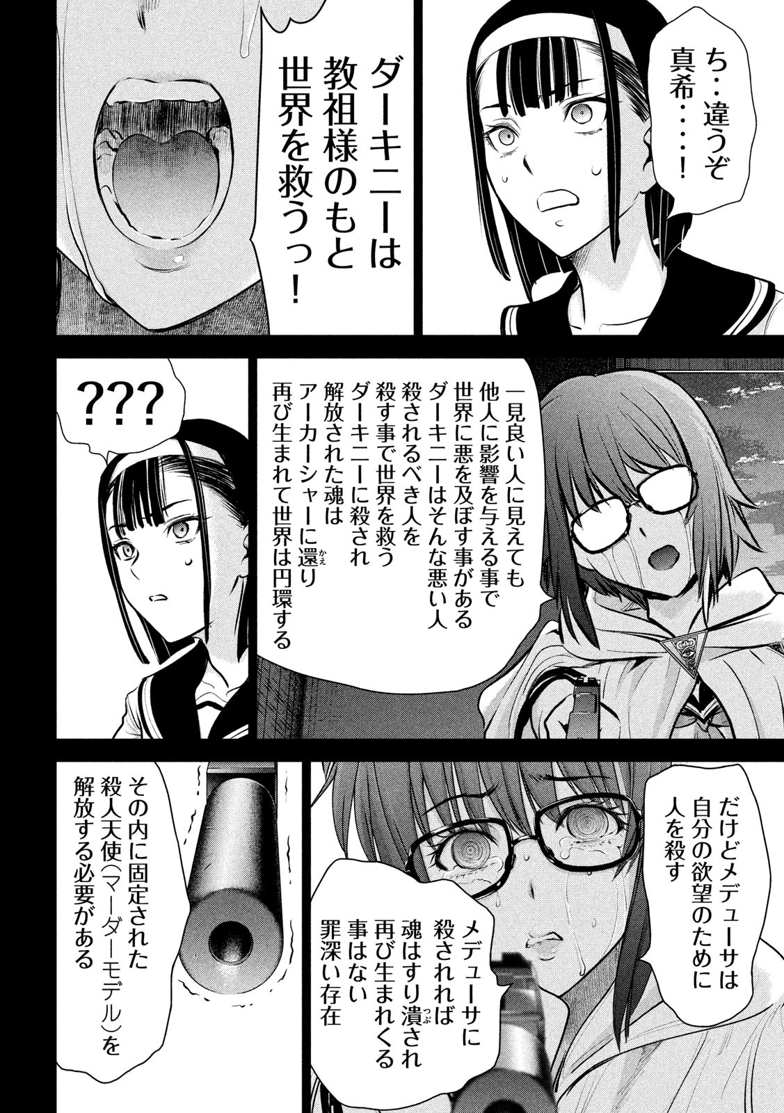 サタノファニ - 第126話 - Page 12