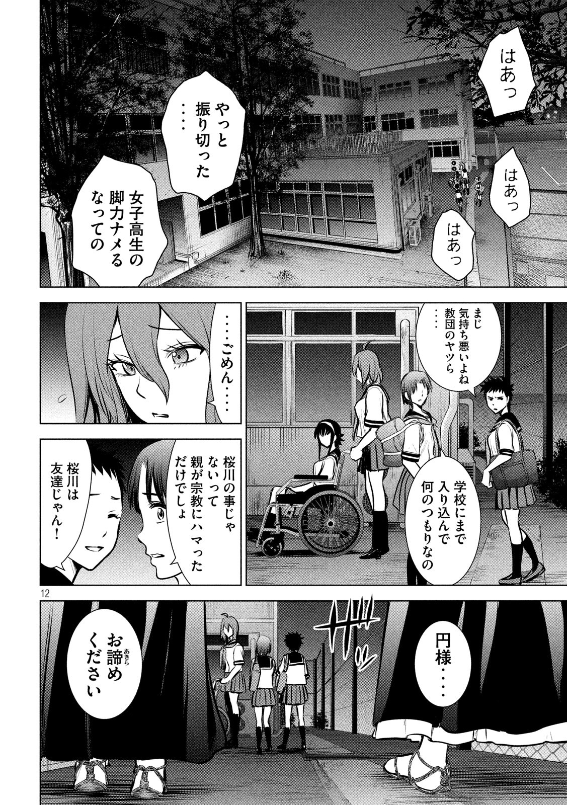 サタノファニ - 第119話 - Page 12