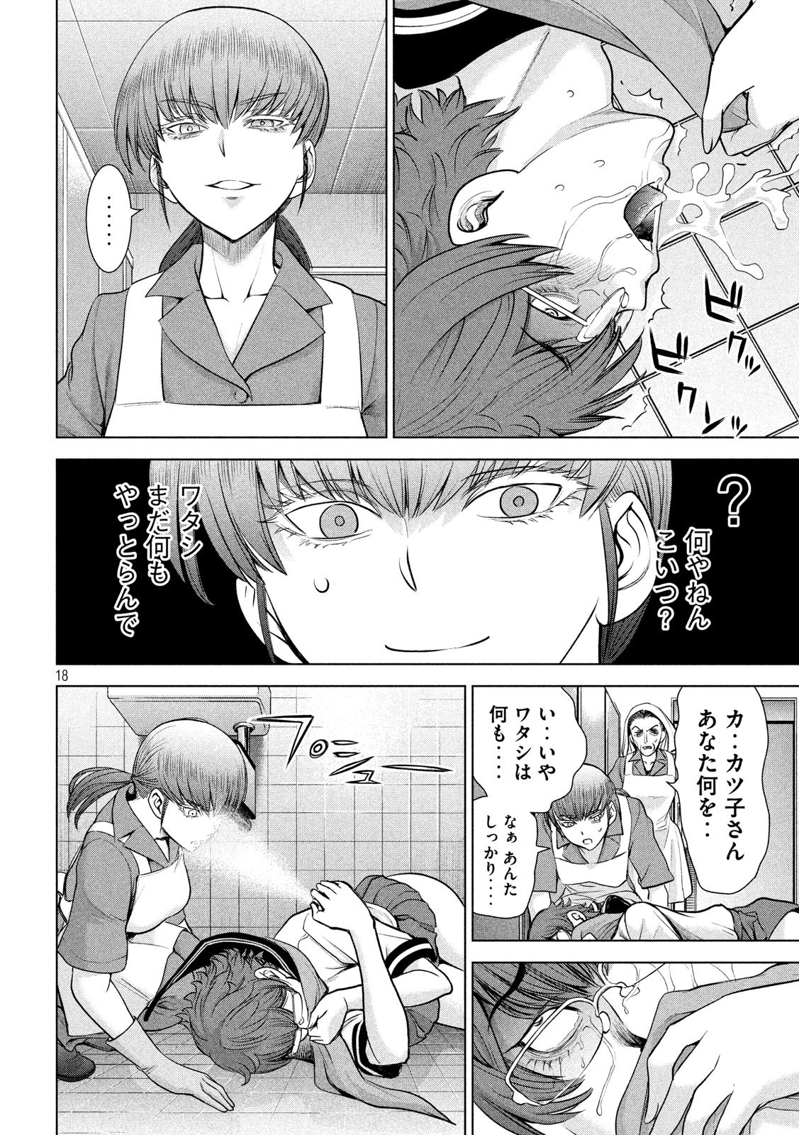 サタノファニ - 第117話 - Page 18