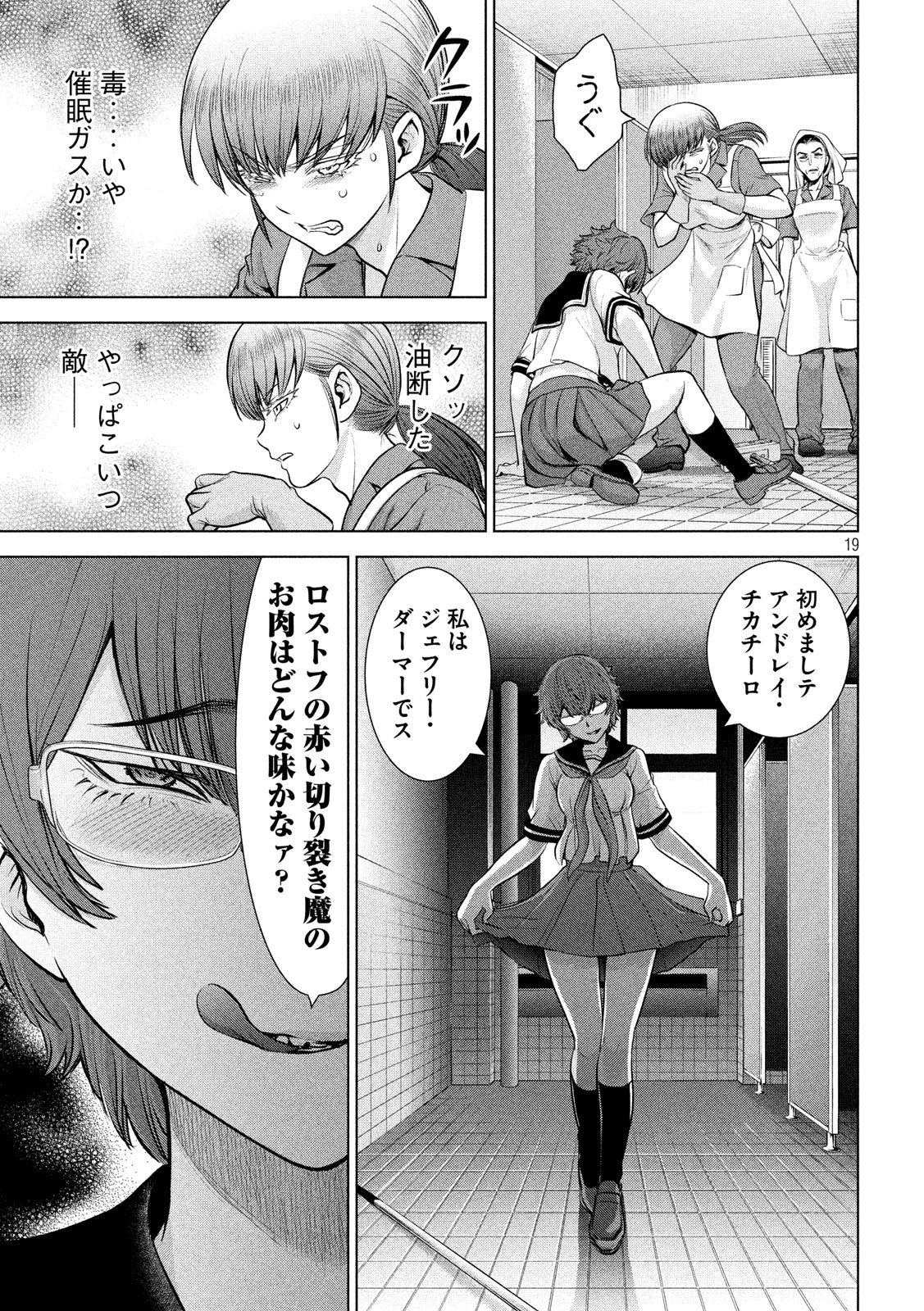 サタノファニ - 第117話 - Page 19