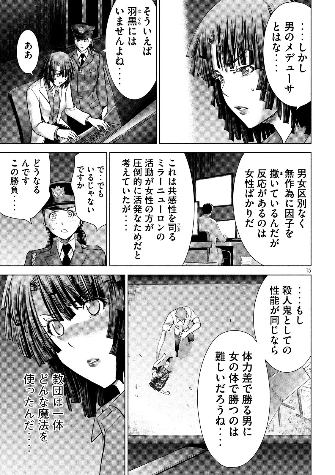 サタノファニ - 第116話 - Page 15