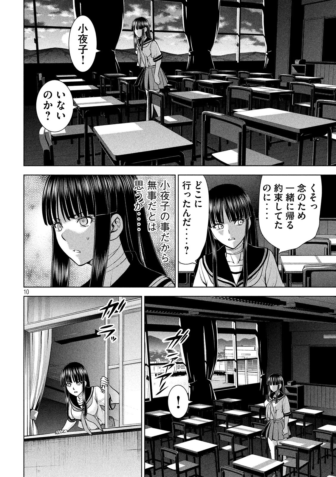 サタノファニ - 第115話 - Page 10