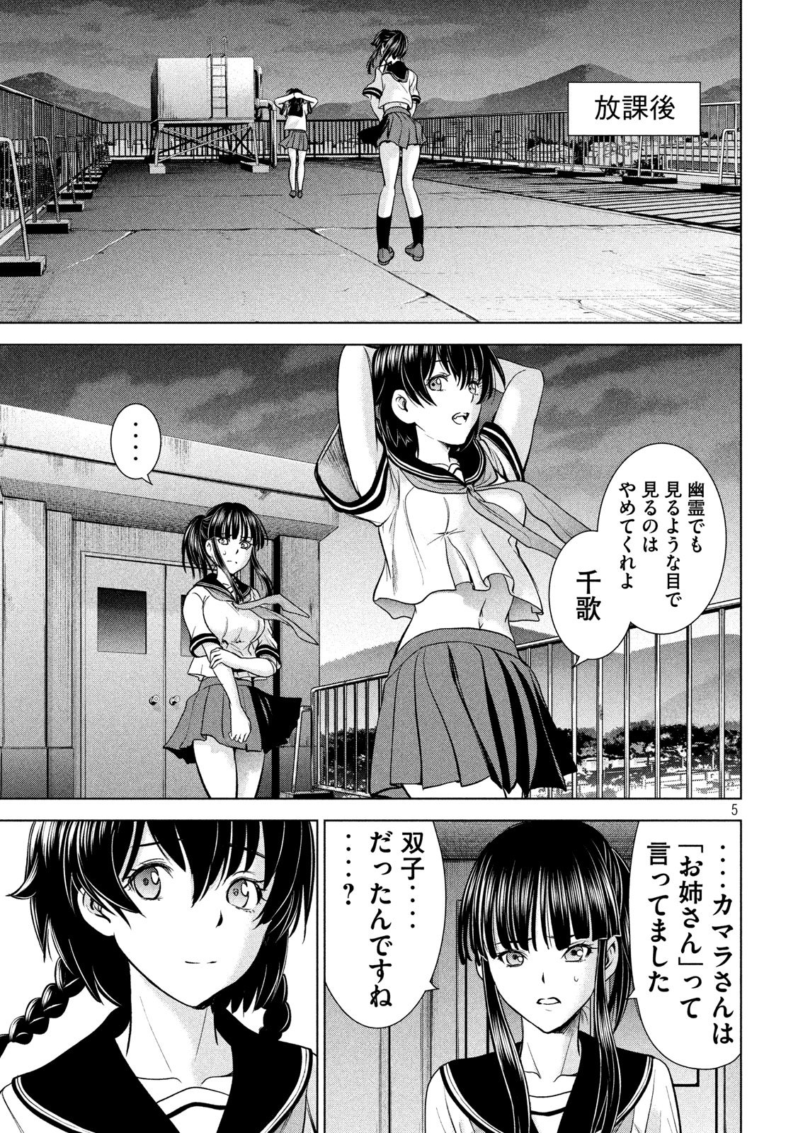 サタノファニ - 第114話 - Page 5