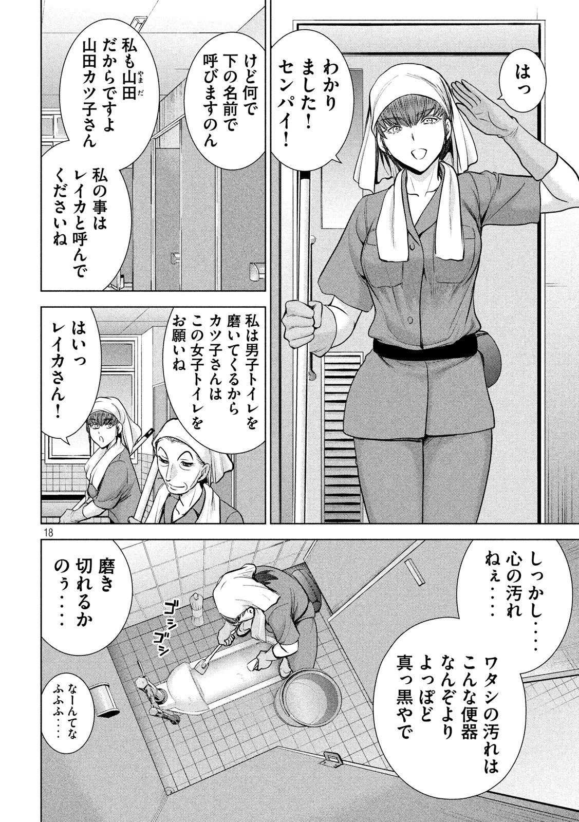 サタノファニ - 第114話 - Page 18