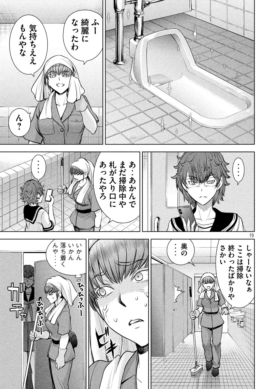 サタノファニ - 第114話 - Page 19