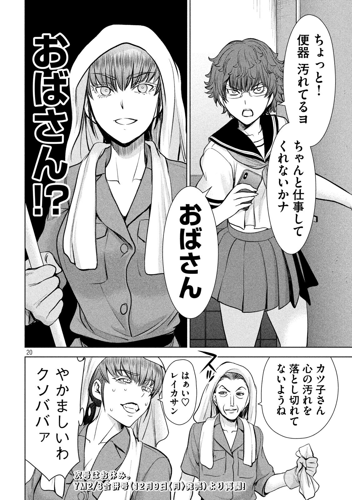 サタノファニ - 第114話 - Page 20