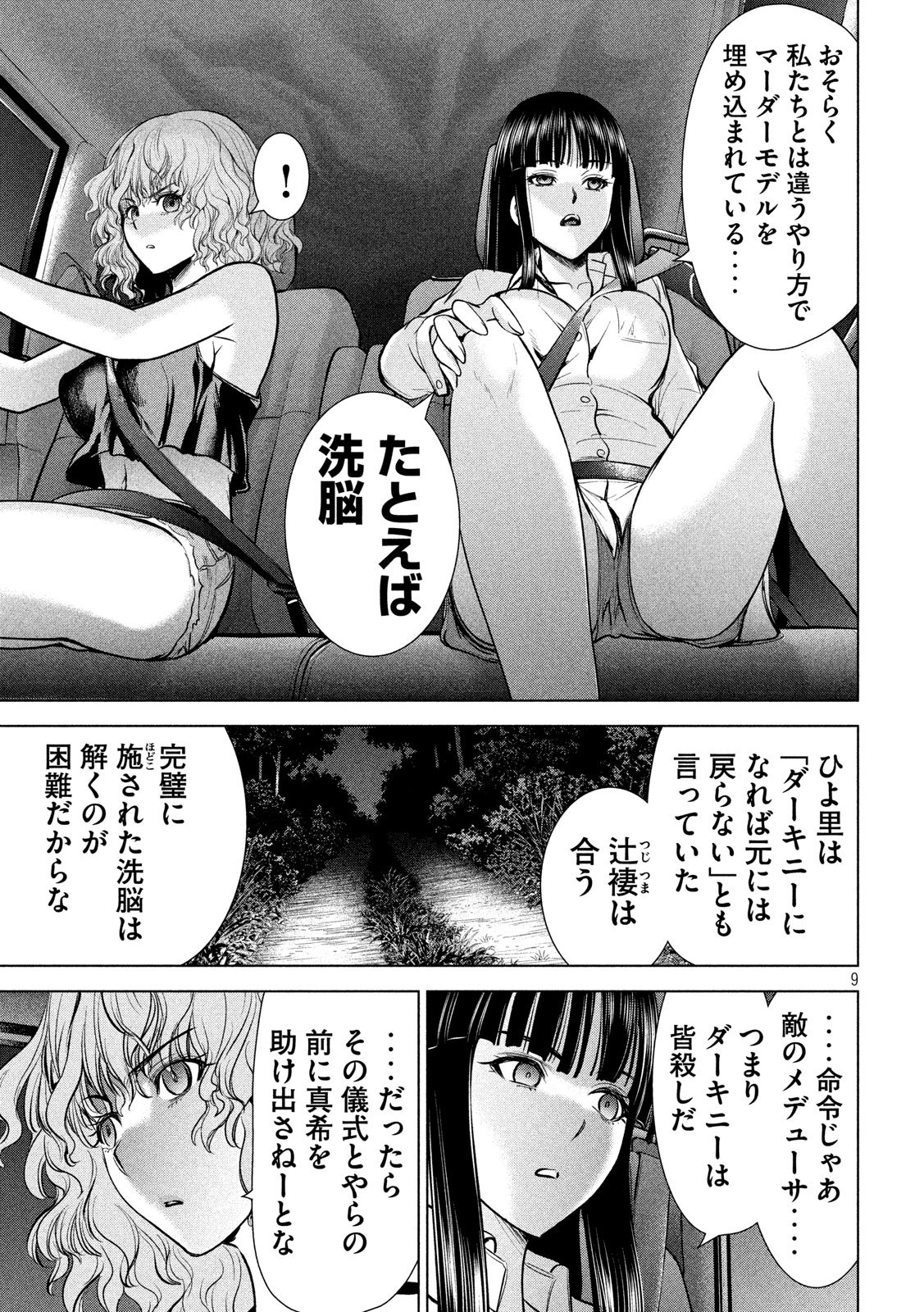 サタノファニ - 第113話 - Page 9