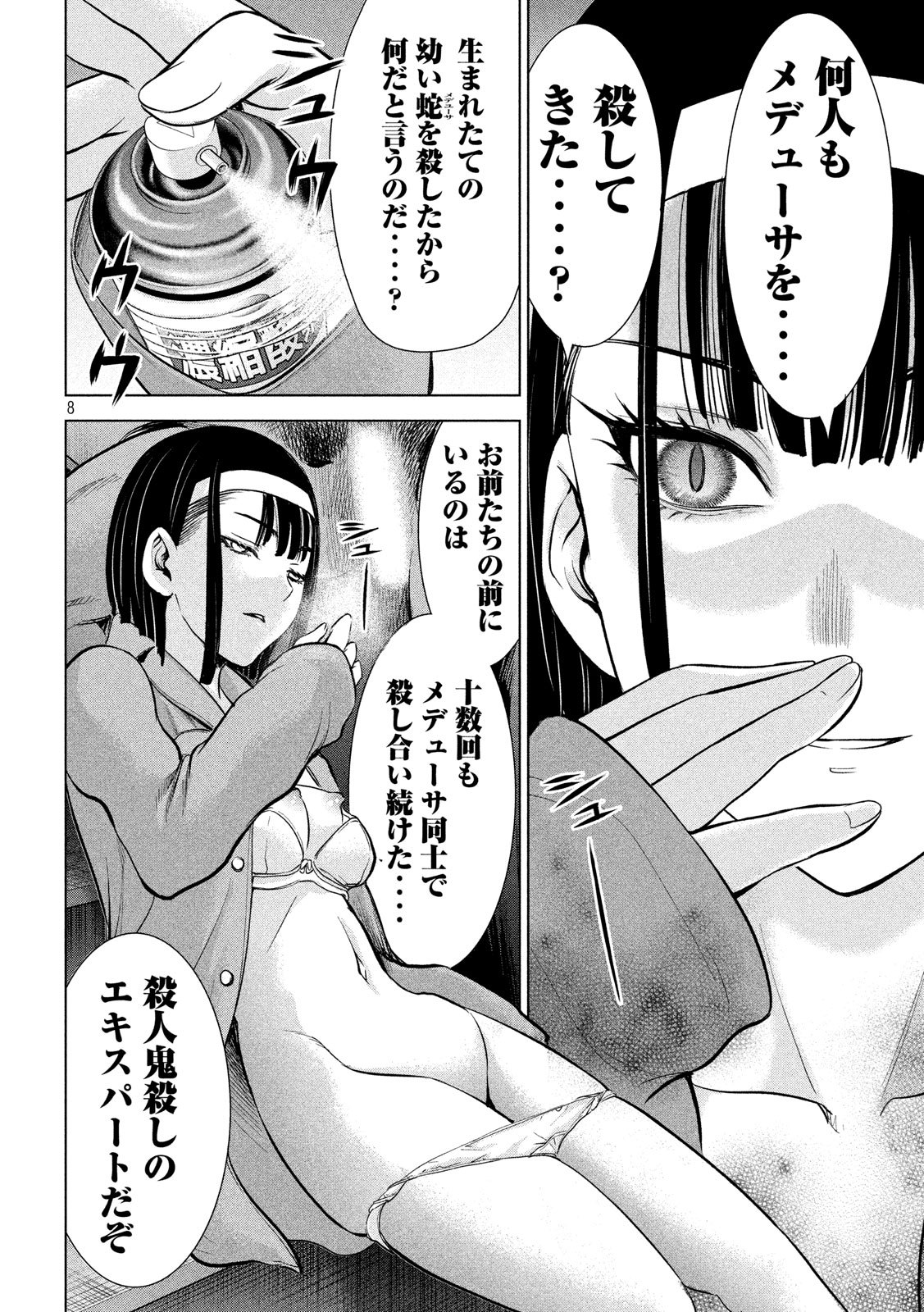 サタノファニ - 第112話 - Page 8