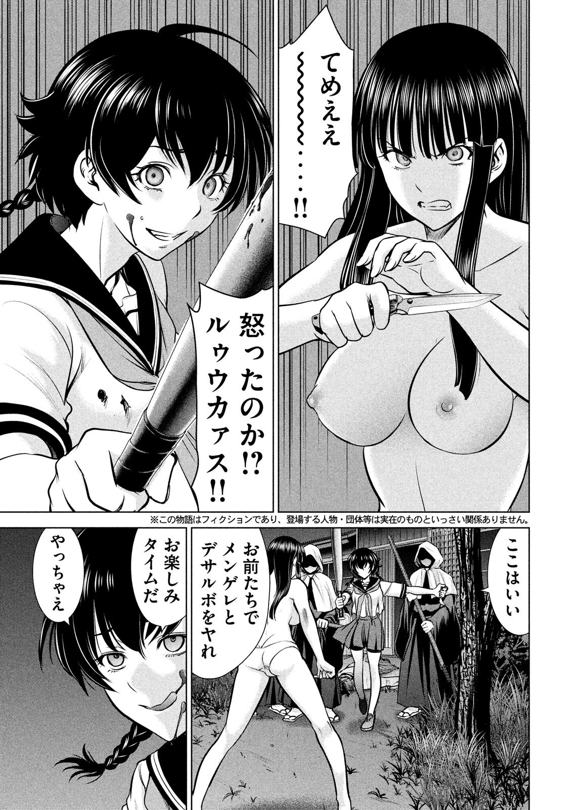 サタノファニ - 第111話 - Page 3