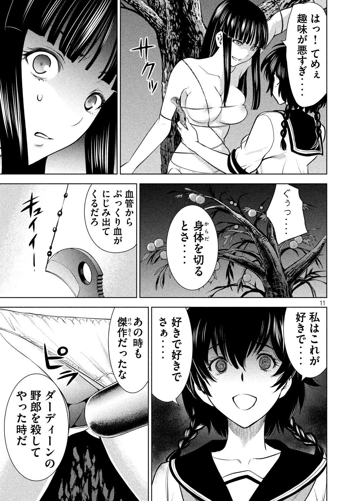 サタノファニ - 第111話 - Page 11