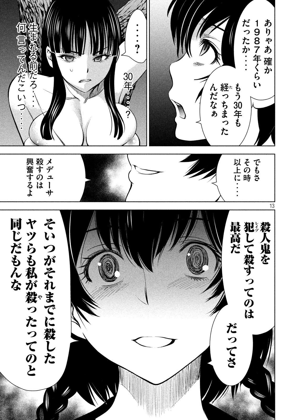 サタノファニ - 第111話 - Page 13