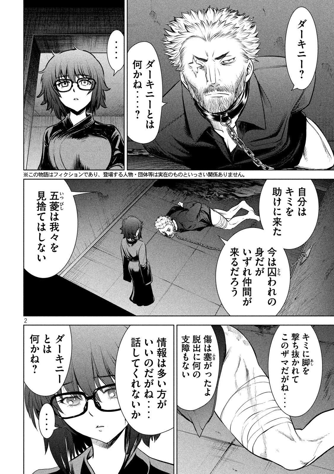 サタノファニ - 第109話 - Page 2