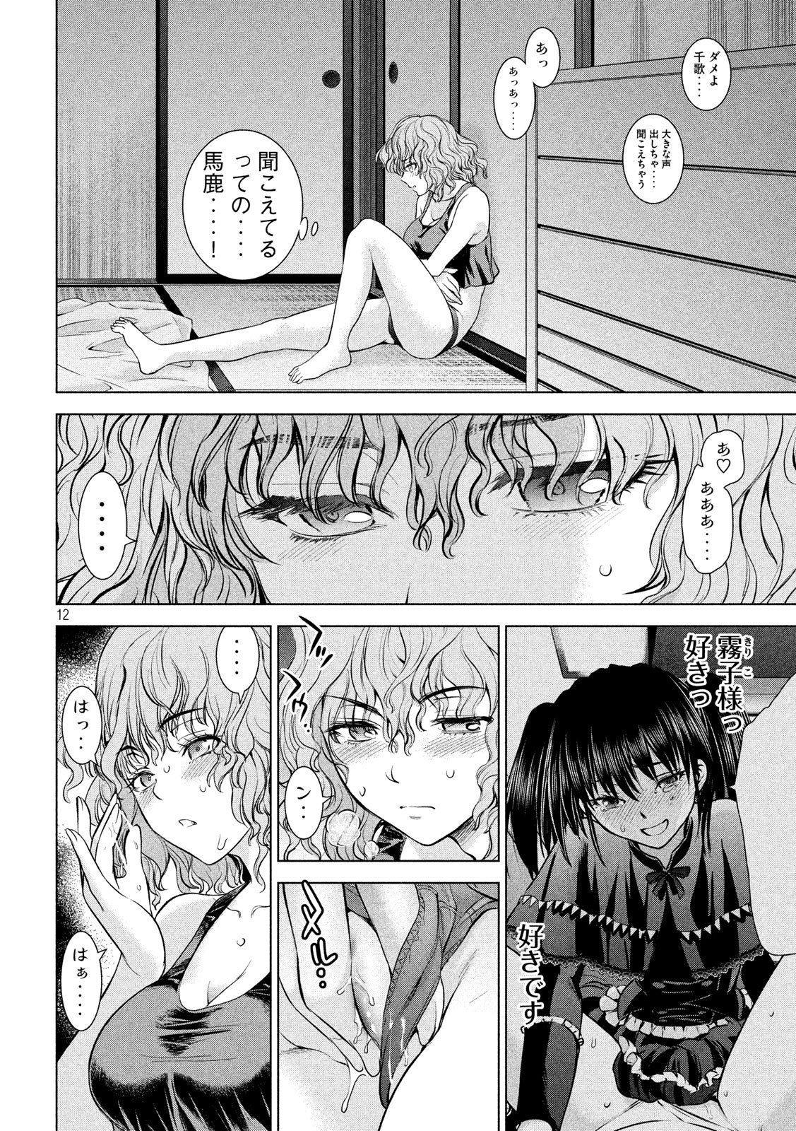 サタノファニ - 第109話 - Page 12