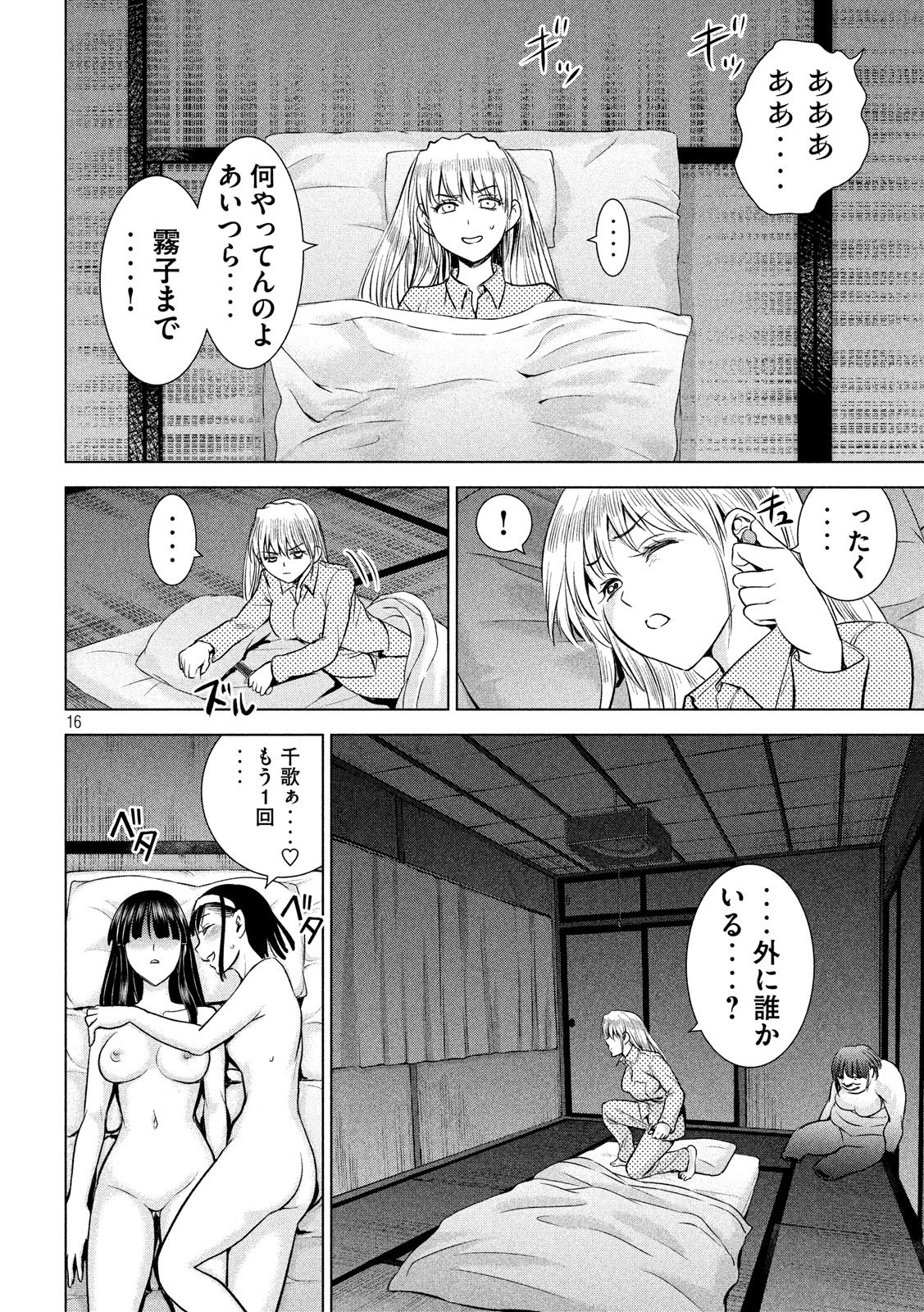 サタノファニ - 第109話 - Page 16