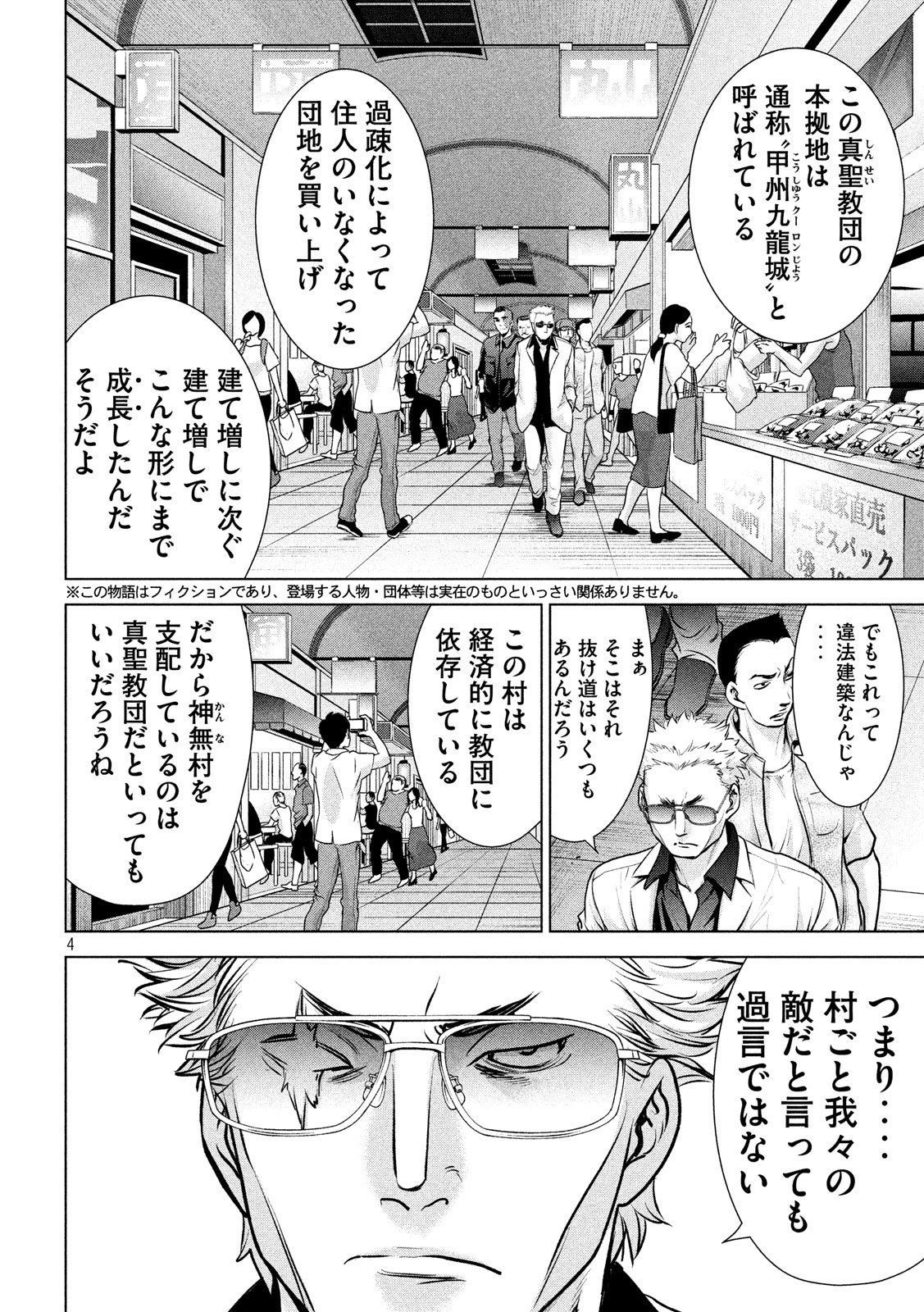 サタノファニ - 第106話 - Page 4