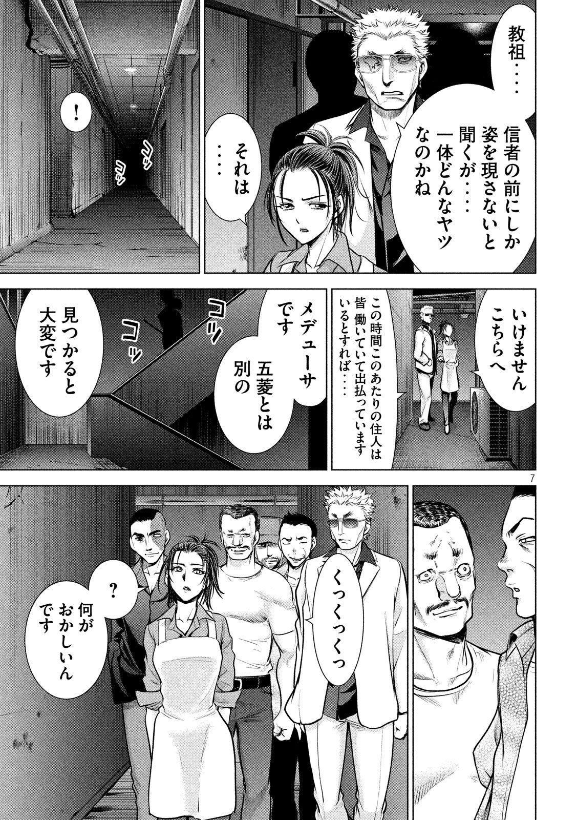 サタノファニ - 第106話 - Page 7