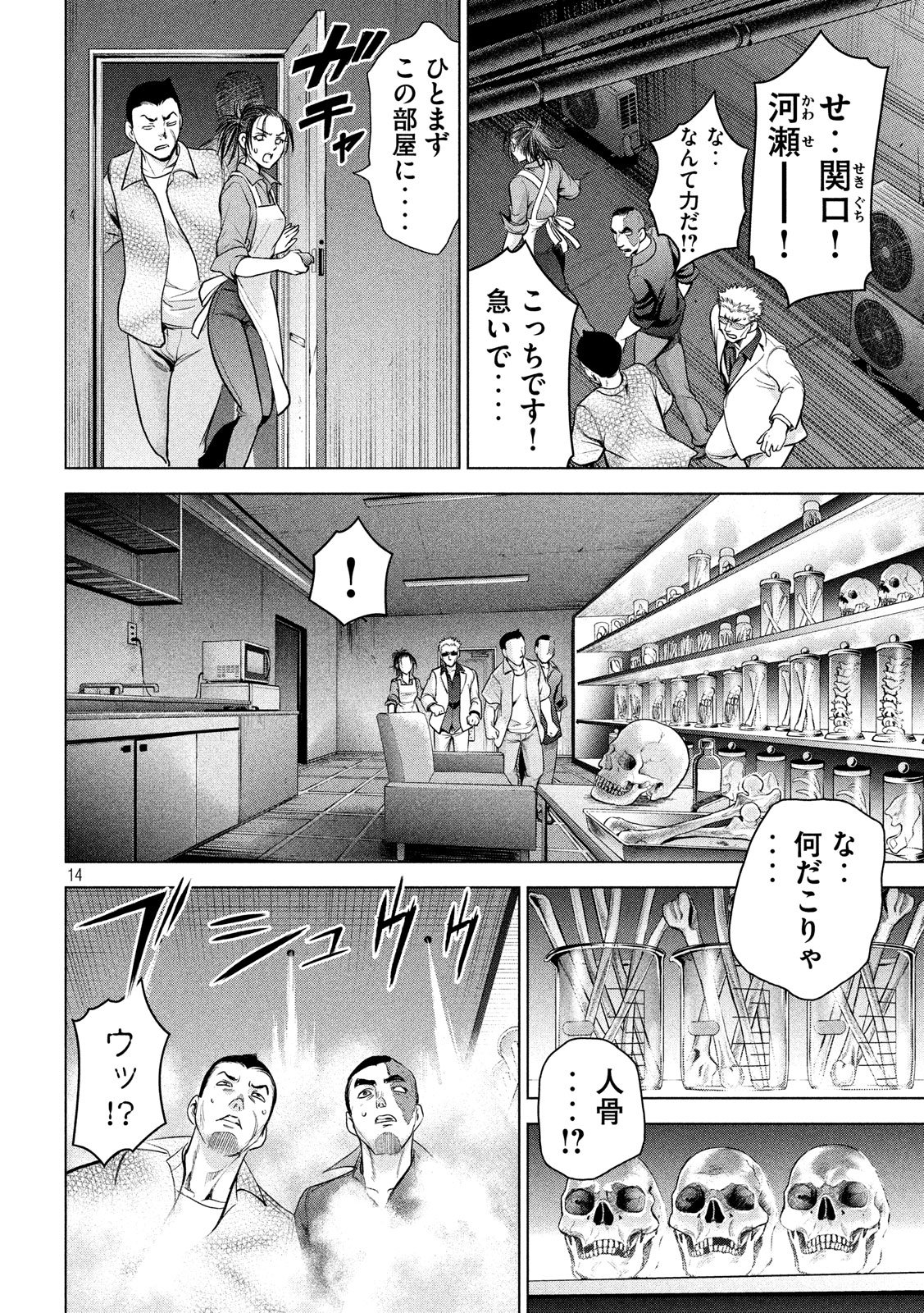 サタノファニ - 第106話 - Page 14