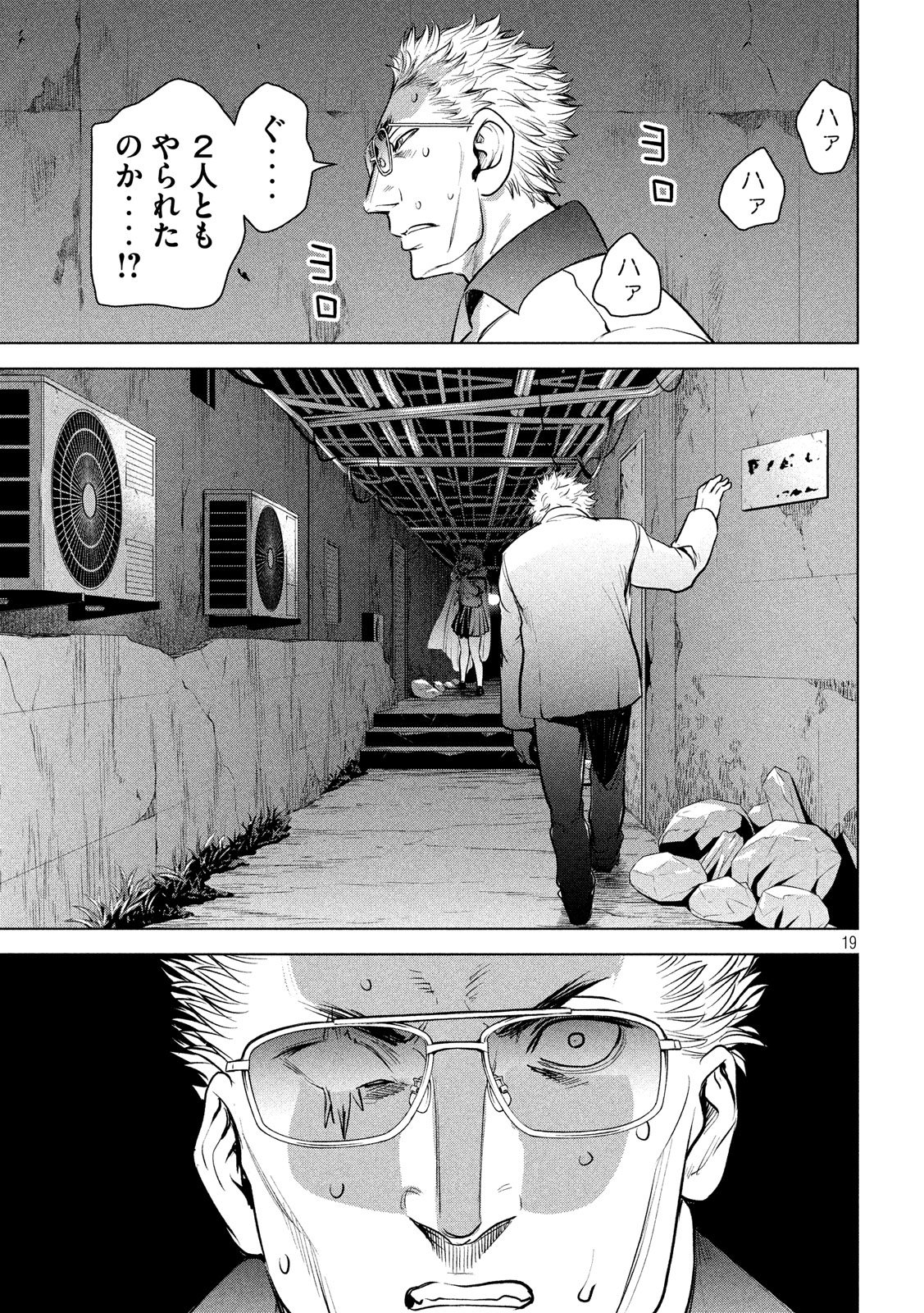 サタノファニ - 第106話 - Page 19