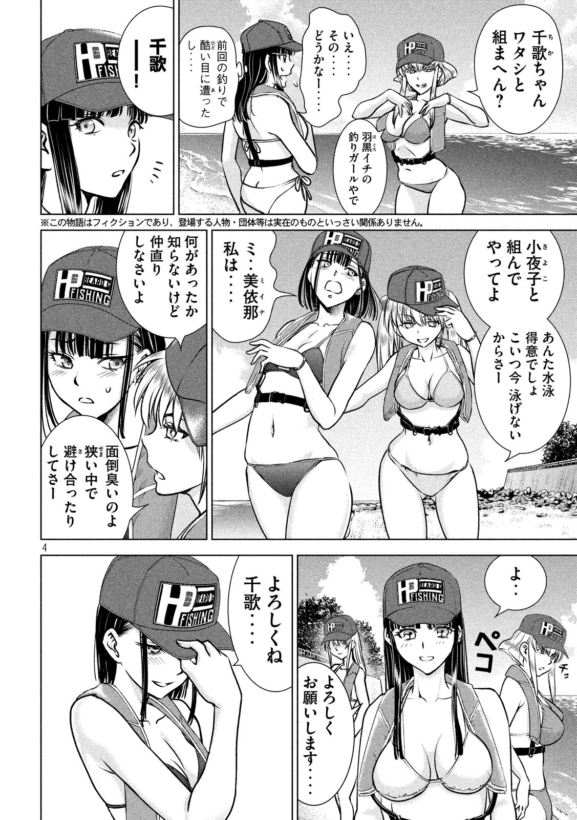 サタノファニ - 第104話 - Page 4